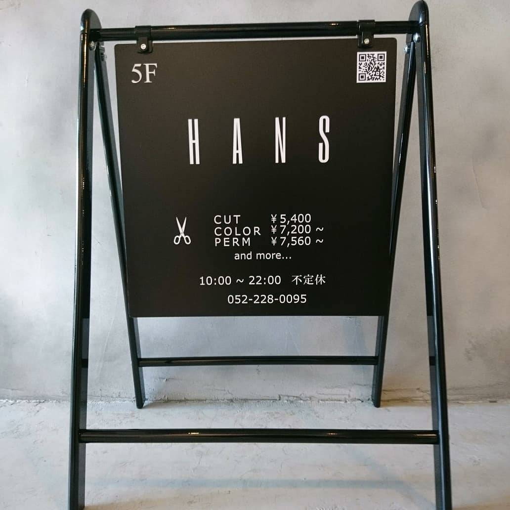 名古屋栄・伏見で美髪チャージが人気の美容室 HANS ハンス 看板