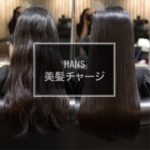 名古屋市中区栄・伏見の美容院,髪質改善 ・美髪チャージが人気の美容室 HANSハンス