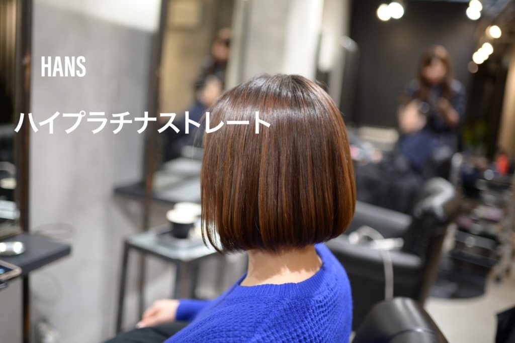 名古屋栄・伏見で髪質改善 縮毛矯正が人気の美容室 HANS ハンス