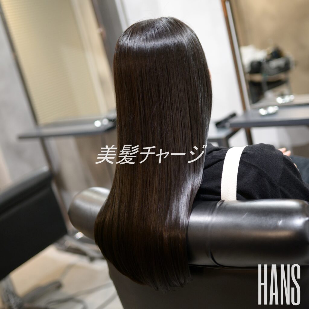 名古屋で美髪といえば、HANS