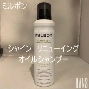 グローバルミルボン の新シリーズ「リアウェイクン」の取扱開始