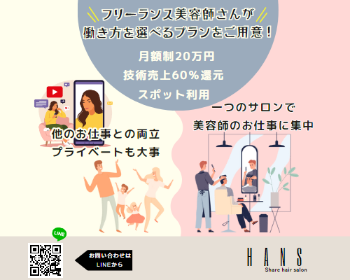名古屋のシェアサロンHANS