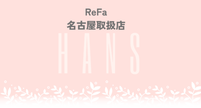 プロハンスリーフレット