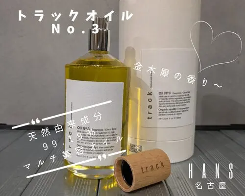 track oil & cream&balm トラックオイル ＆クリーム＆バーム