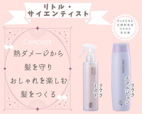 リケラミスト・ リケラエマルジョン の取り扱いを始めました | 名古屋