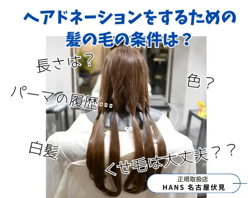 11月11日は ヘアドネーション の日 | 名古屋市中区伏見 の 美容院 美容