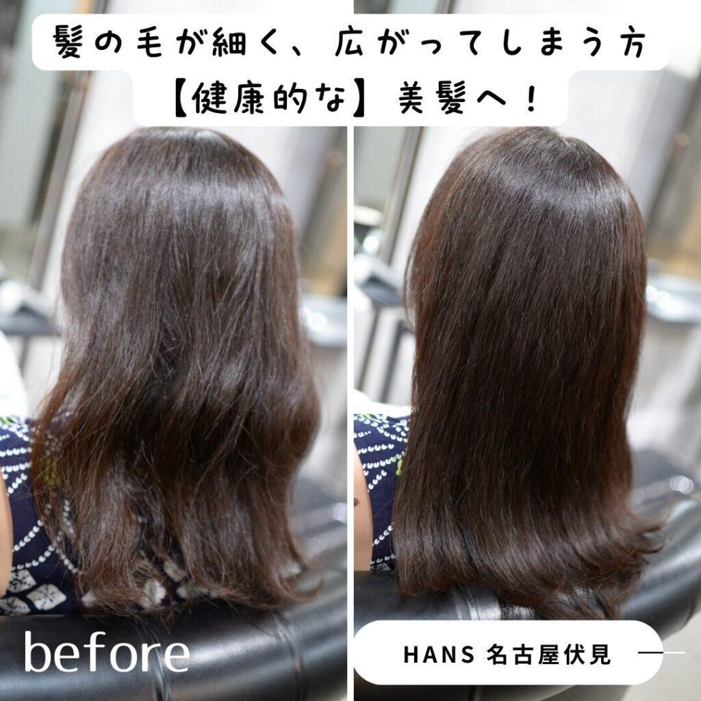 美容室ハンス名古屋/サイエンスアクアの髪質改善美髪チャージ