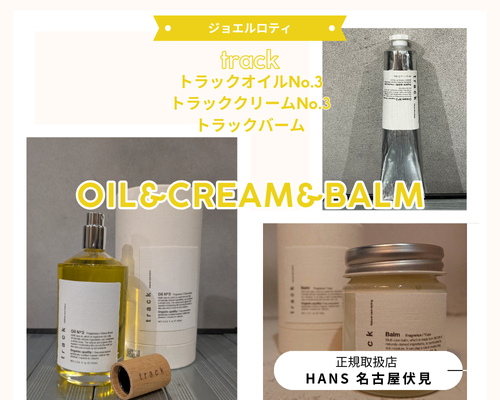 トラックオイル正規取扱店/美容室ハンス名古屋