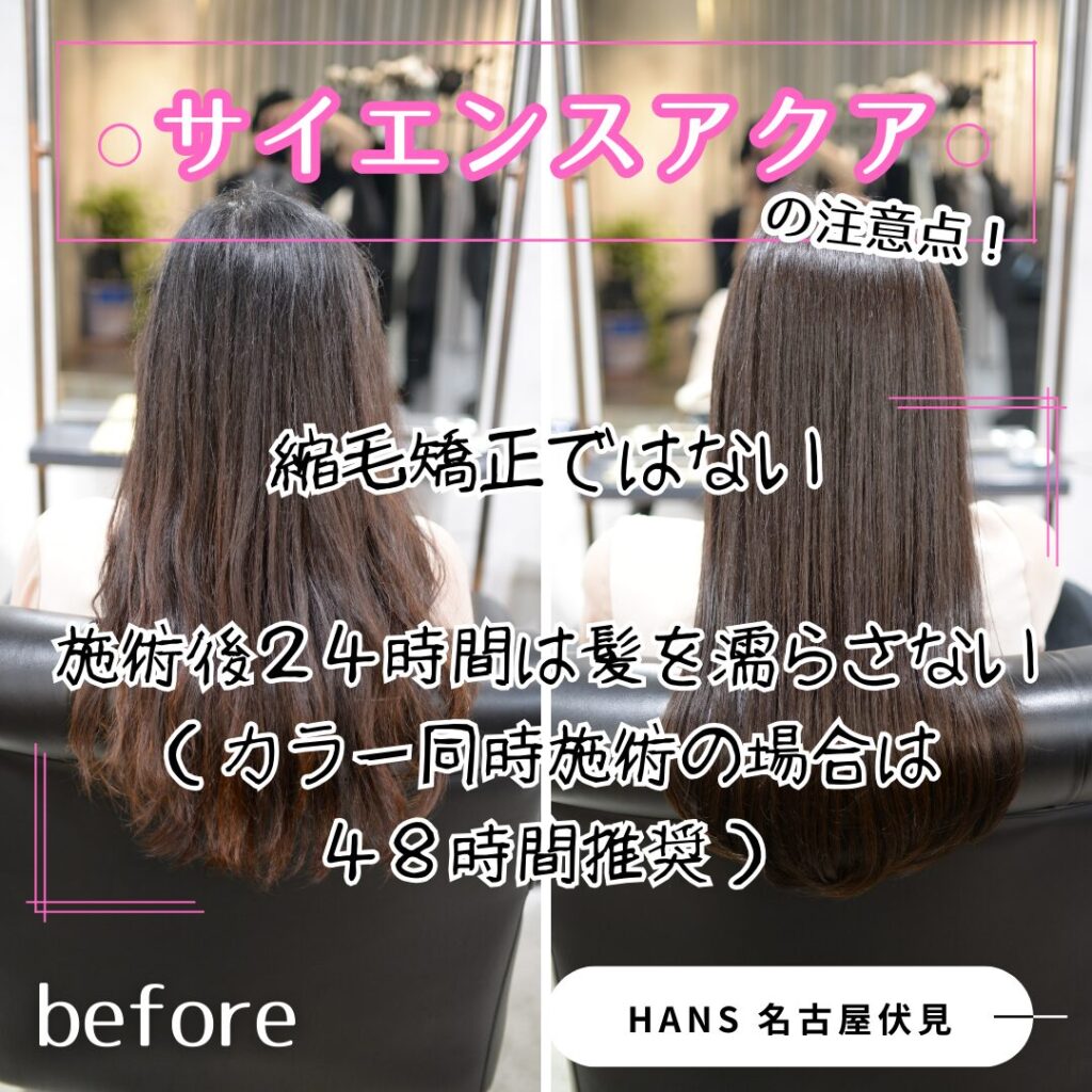 サイエンスアクアの髪質改善/美髪カラー/美容室ハンス名古屋