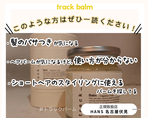 track oil & cream&balm トラックオイル ＆クリーム＆バーム|名古屋
