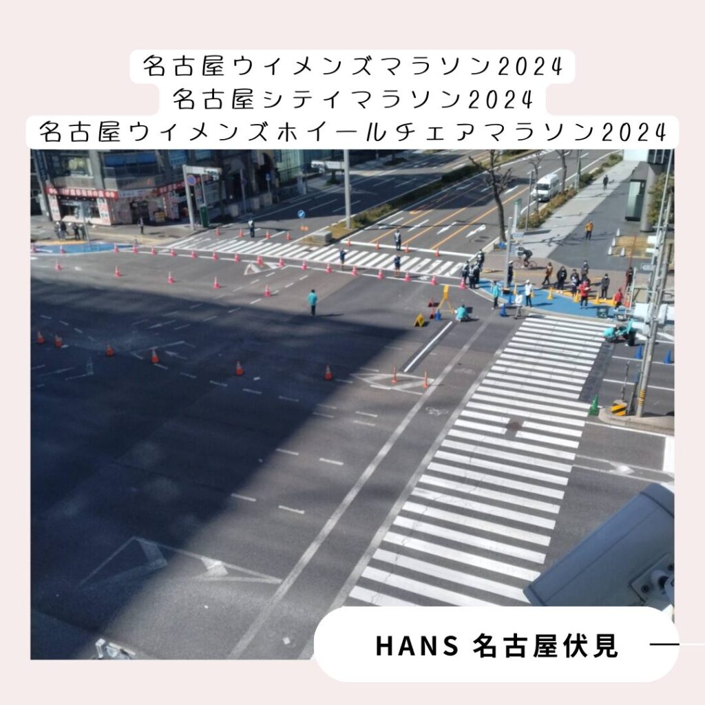 名古屋ウィメンズマラソン2024交通規制
