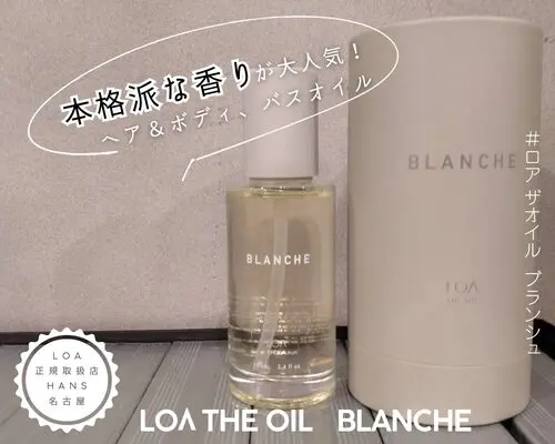 LOA THE OIL ロアザオイル /正規取扱店|名古屋、栄で トイトイトーイ