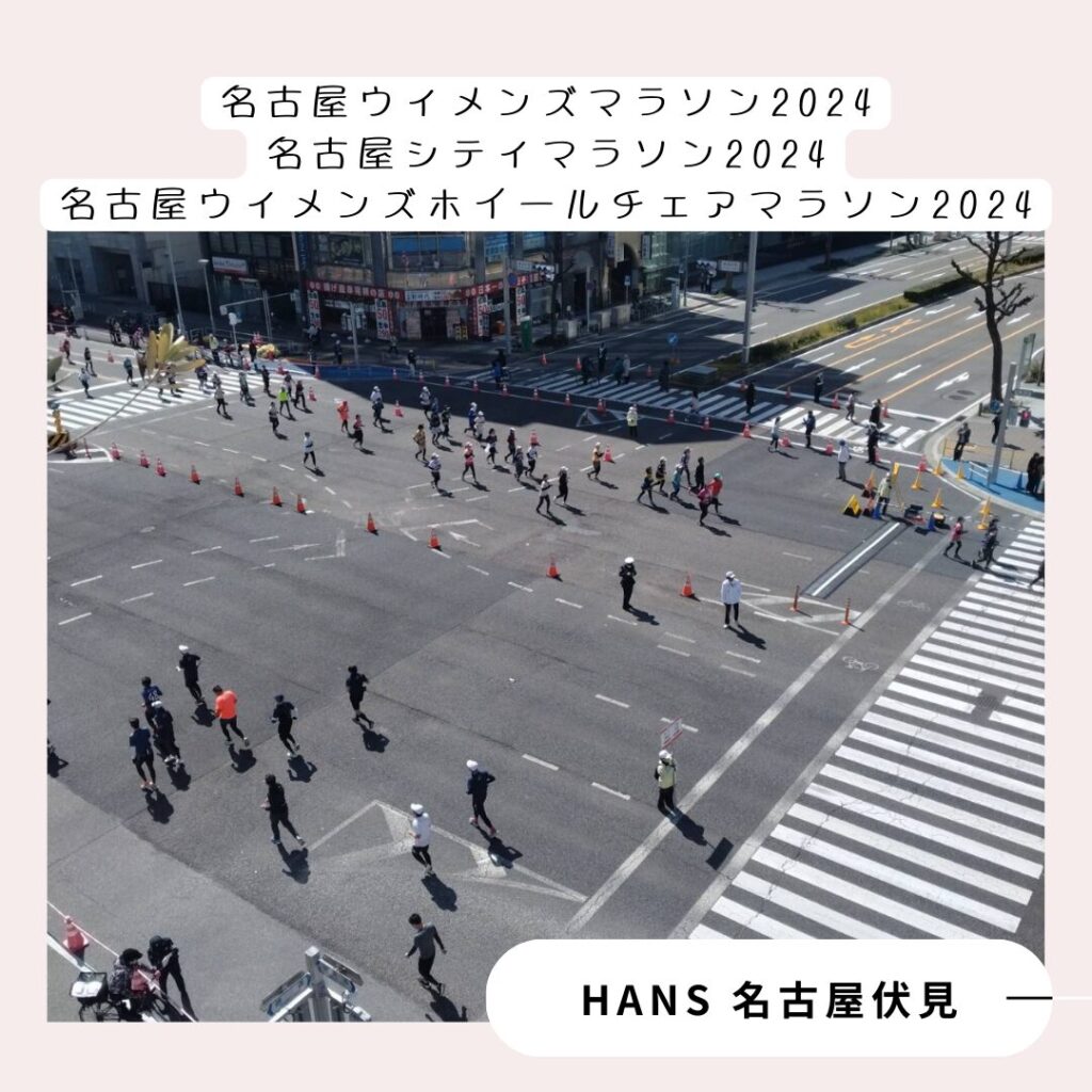 名古屋ウィメンズマラソン2024交通規制