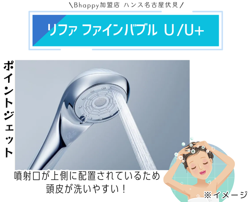 リファファインバブルUポイントジェット/美容室ハンス名古屋