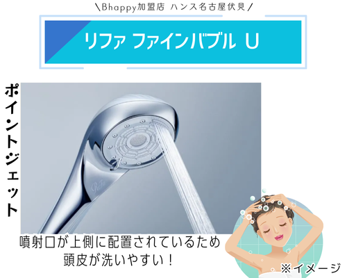 リファファインバブルUポイントジェット/美容室ハンス名古屋