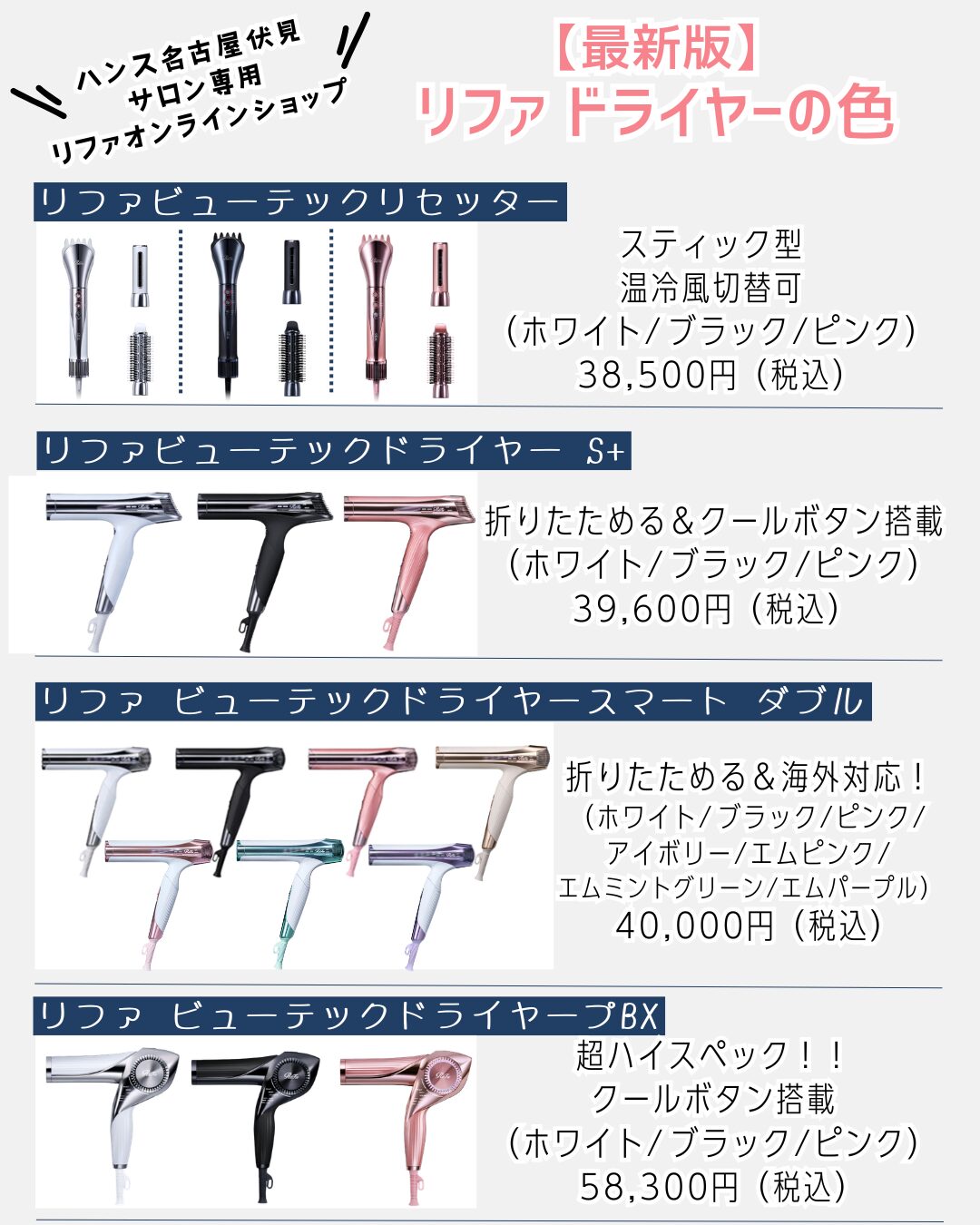 【最新版/2024年10月】リファのドライヤーの色展開