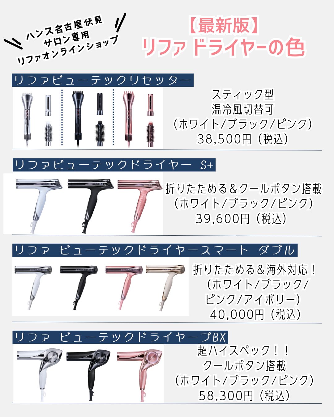 【最新版/2024年10月】リファのドライヤーの色展開