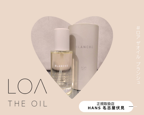 LOA THE OIL ロアザオイル /正規取扱店|名古屋、栄で トイトイトーイ