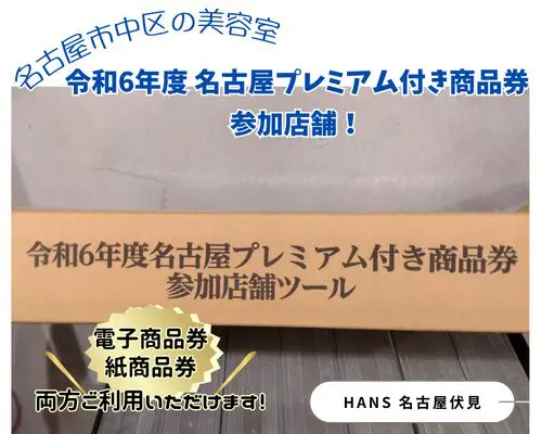 名古屋プレミアム付き商品券・電子商品券共に使用できます！中古子供