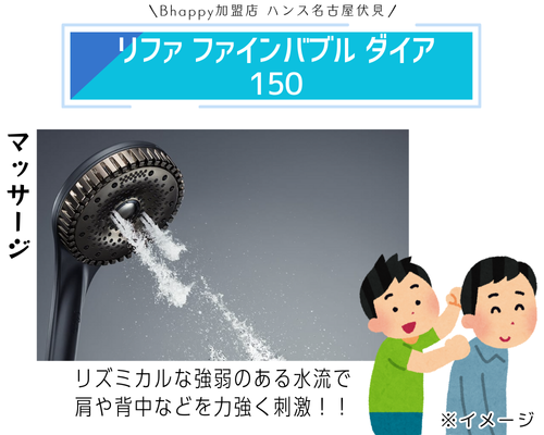 リファ ファインバブル ダイア150