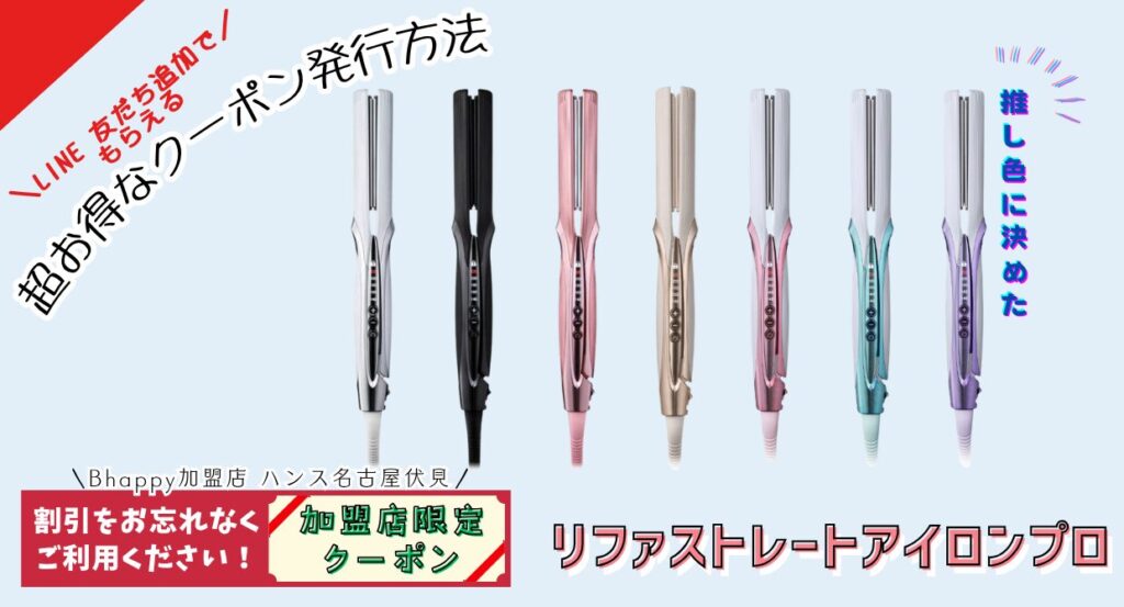 3,000円割引クーポン】 リファストレートアイロンプロ |髪のダメージを
