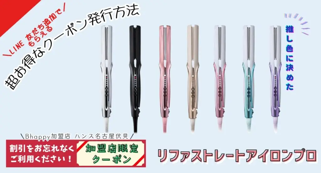 ReFa ストレートヘアアイロン 使用約5回 ｜美品｜動作確認済 3,000円割引クーポン】 リファストレートアイロンプロ |髪のダメージを