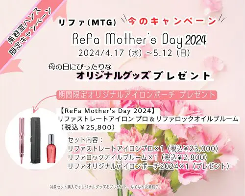 ReFa STRAIGHT IRON リファストレートアイロンプロ | ReFAリファ正規