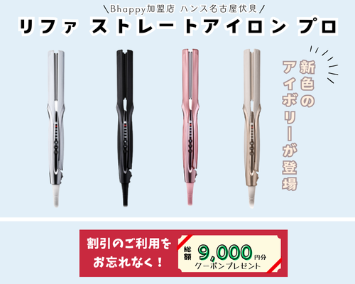 さらにお値下げ　 リファ　ストレートアイロンプロ リファストレートアイロン プロ | KARENオンラインショップ