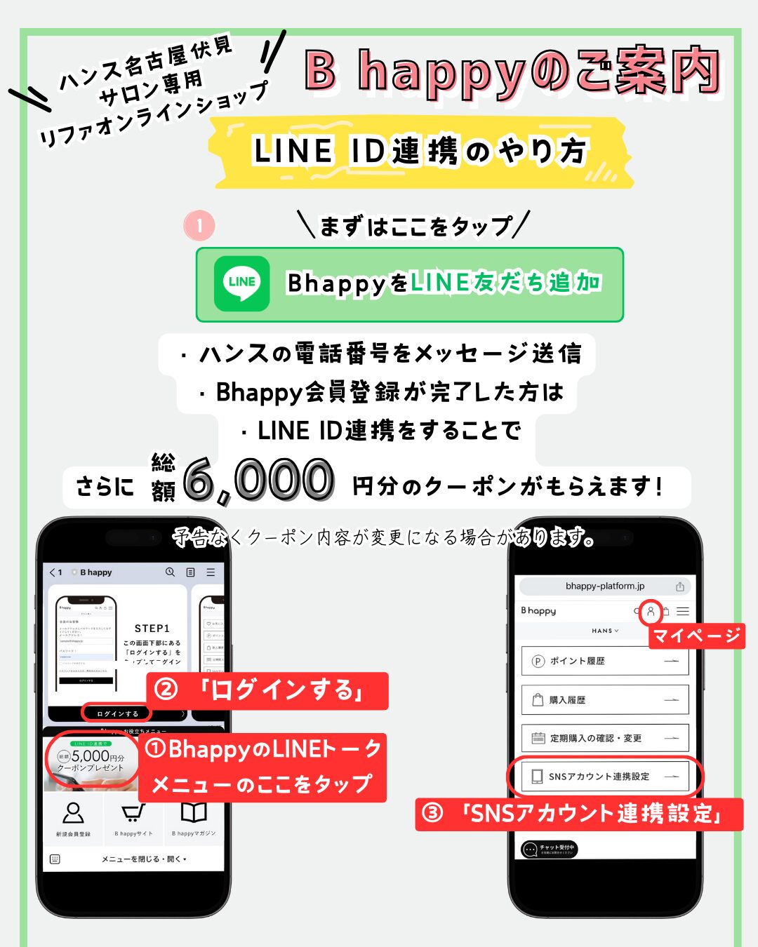 リファLINE連携のやり方/登録購入方法