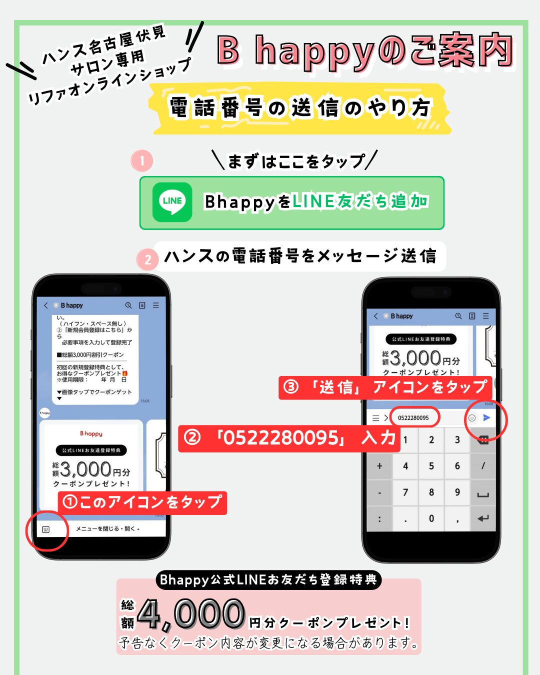 リファLINE追加のやり方/登録購入方法