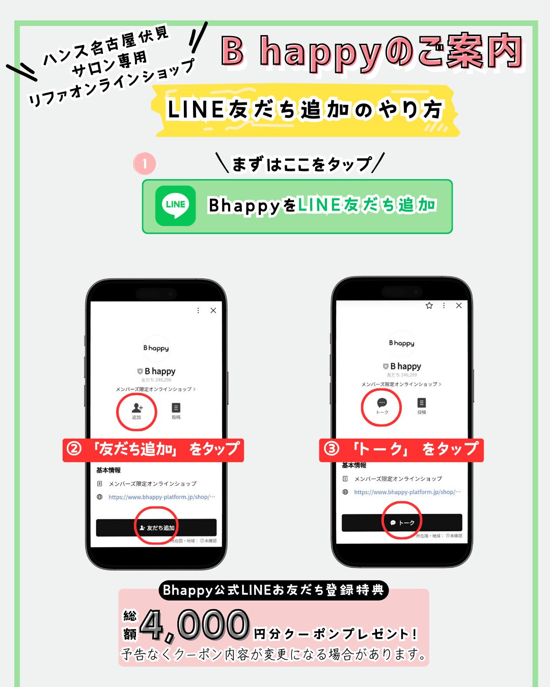 リファLINE追加のやり方/登録購入方法