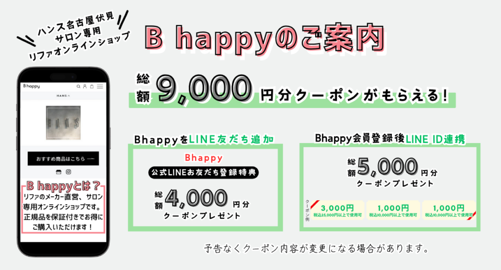 リファ登録購入方法