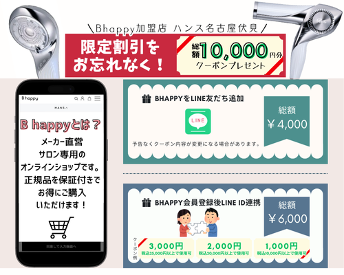 リファクーポン発行/登録購入方法