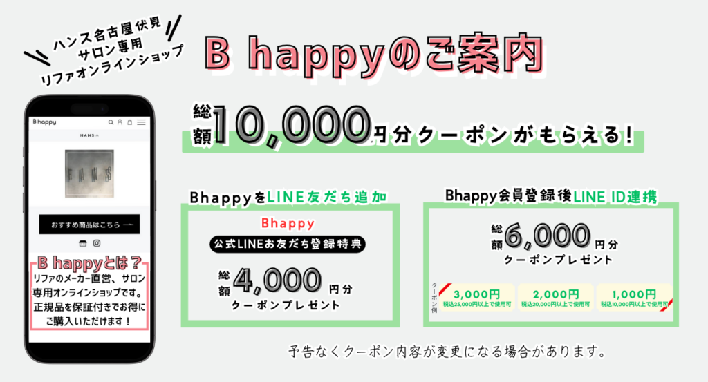 リファ登録購入方法