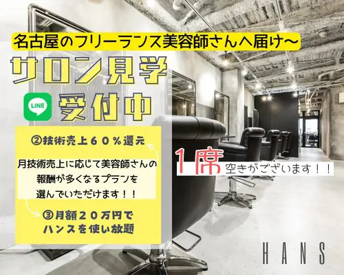 美容師の古着屋さん専用出品 シェアサロン 空席1】名古屋のフリーランス美容師さんへ届け