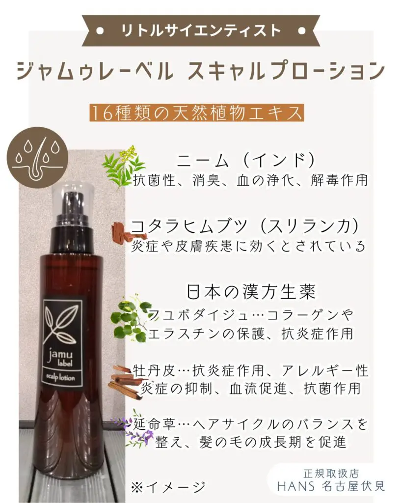 頭皮ケアにおすすめ】ジャムゥレーベル スキャルプローション /正規
