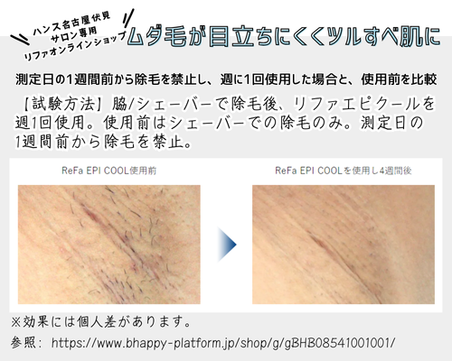 2025年最新版】ReFa EPI COOL リファエピ クール と リファエピ
