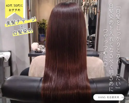 40代 50代におすすめ】白髪染め× 髪質改善 で色持ちがいい艶髪カラー