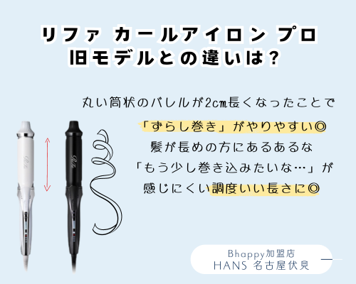 2024年】 リファカールアイロンプロ の違いをまとめました  