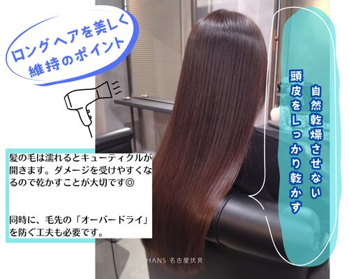 綺麗なロングヘアを維持するヘアケアのコツ/リファドライヤー