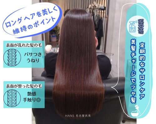 綺麗なロングヘアを維持するヘアケアのコツ/髪質改善美髪チャージ