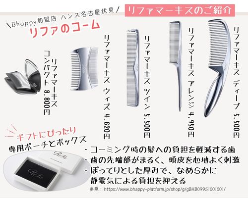 リファマーキスヘアコームのご紹介