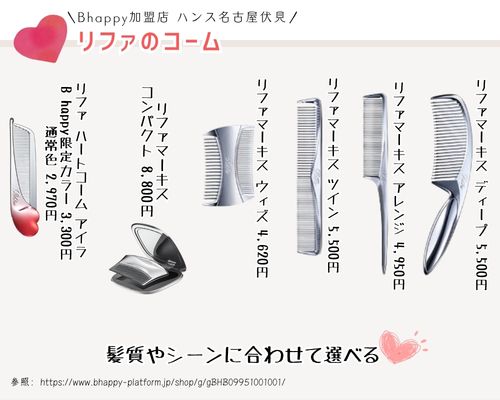 断捨離中のためお値下げ♡必要な方へ♡ステファニーコーム 保証書付き 約20cm 限定色】 リファハートコームアイラ と リファマーキス のご紹介・購入