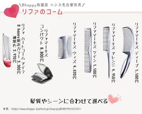 限定色】 リファハートコームアイラ と リファマーキス のご紹介・購入