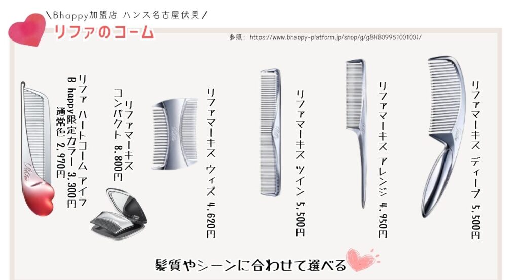 断捨離中のためお値下げ♡必要な方へ♡ステファニーコーム 保証書付き 約20cm 限定色】 リファハートコームアイラ と リファマーキス のご紹介・購入