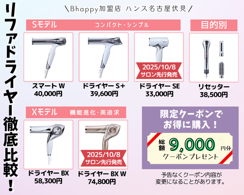 リファのドライヤー比較！BXとS+がすごい！
