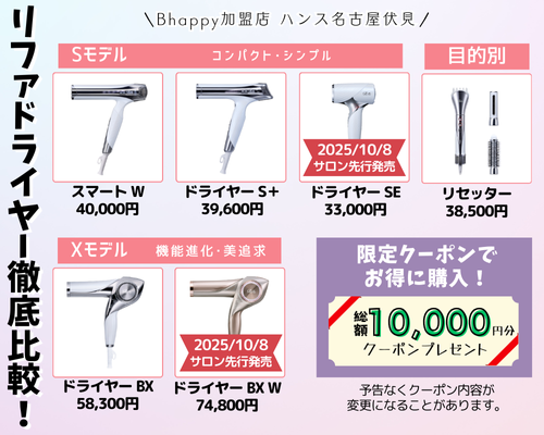リファのドライヤー比較！BXとS+がすごい！
