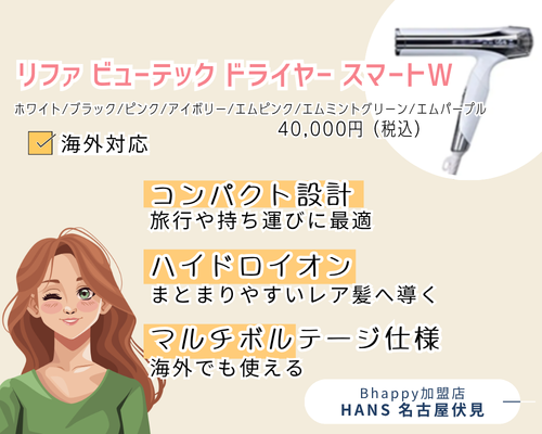 2026年最新比較】 リファのドライヤー どれがいい？という方必見！美容