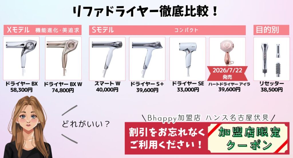 最新情報】 リファのドライヤー どれがいい？全モデルを徹底比較