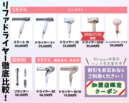 リファのドライヤー比較!BXとS+がすごい!